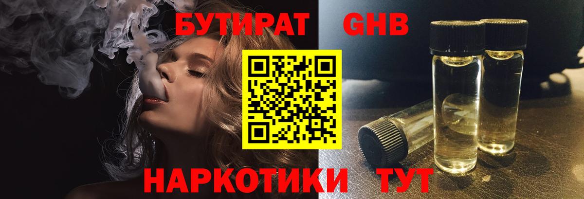 Бутират оксана Донской