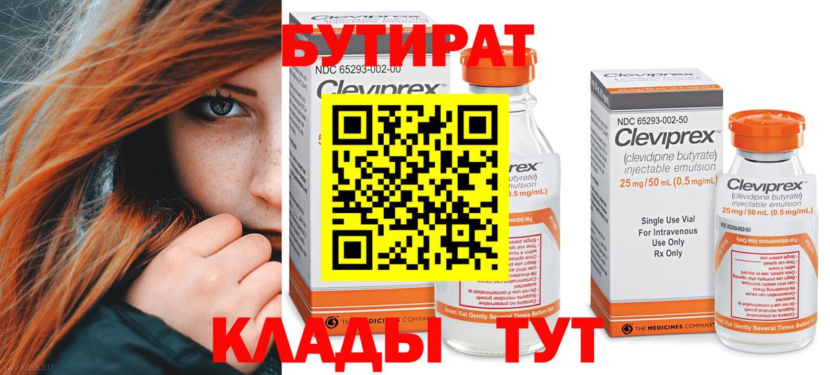 Бутират Butirat  Вход с VPN  Донской 