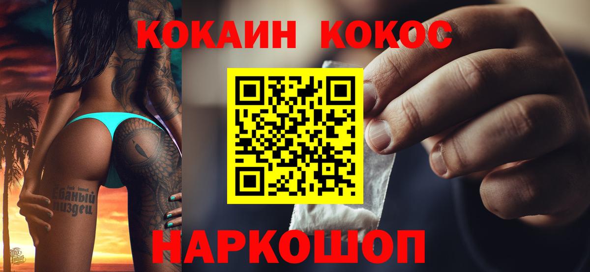 КОКАИН FishScale  Кокаин Колумбийский  Донской  Вход с VPN 