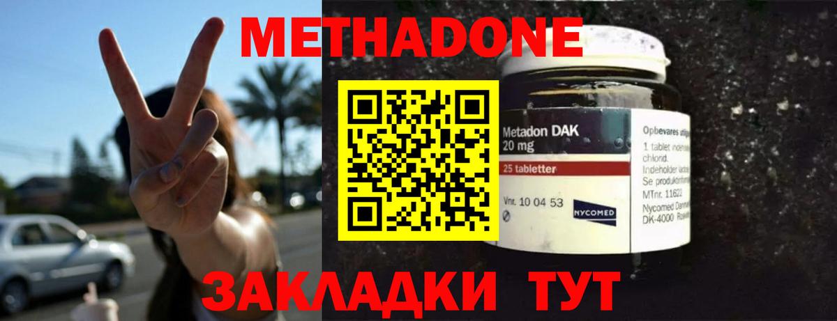 МЕТАДОН methadone  Вход с VPN  Донской  Метадон белоснежный 